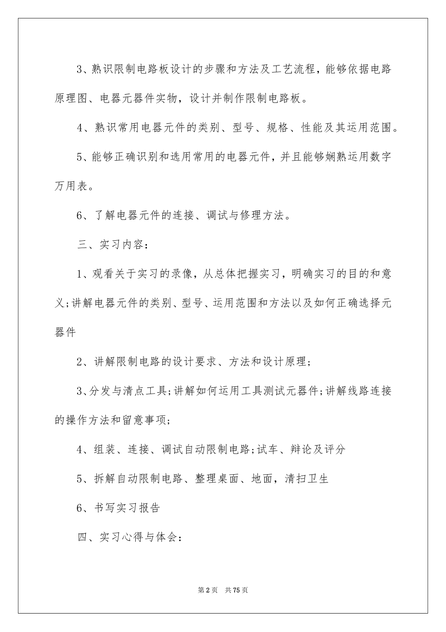 2023年电工实习报告52范文.docx_第2页