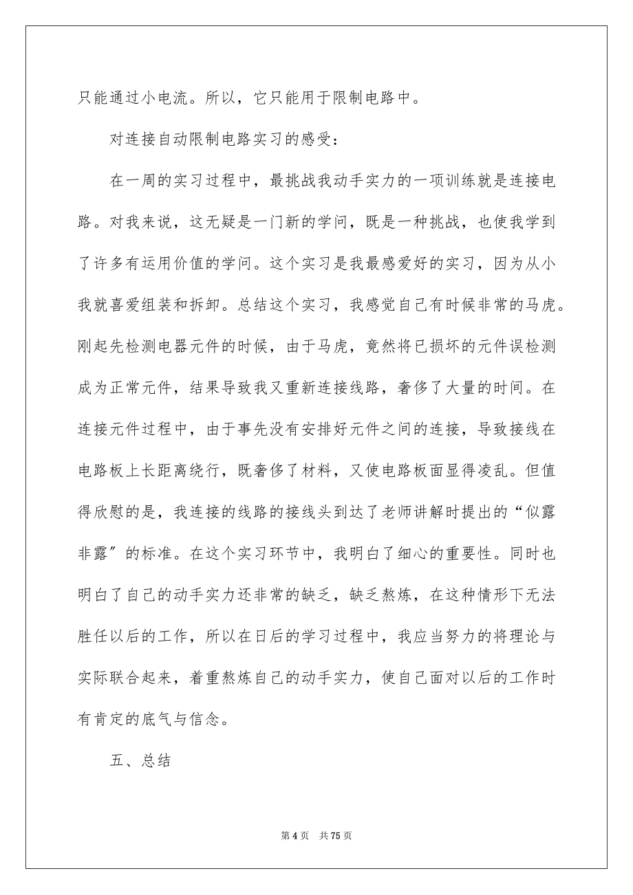 2023年电工实习报告52范文.docx_第4页