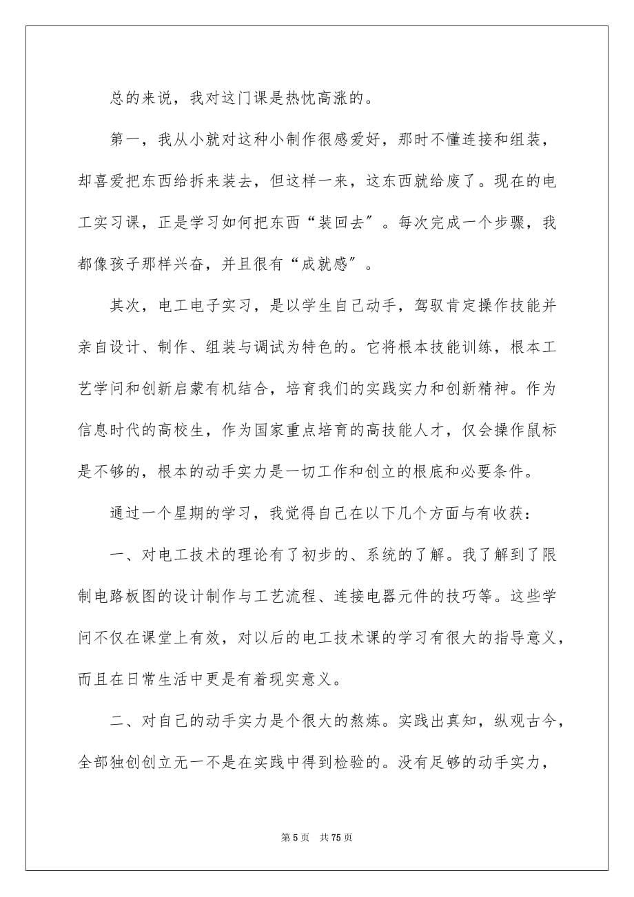 2023年电工实习报告52范文.docx_第5页