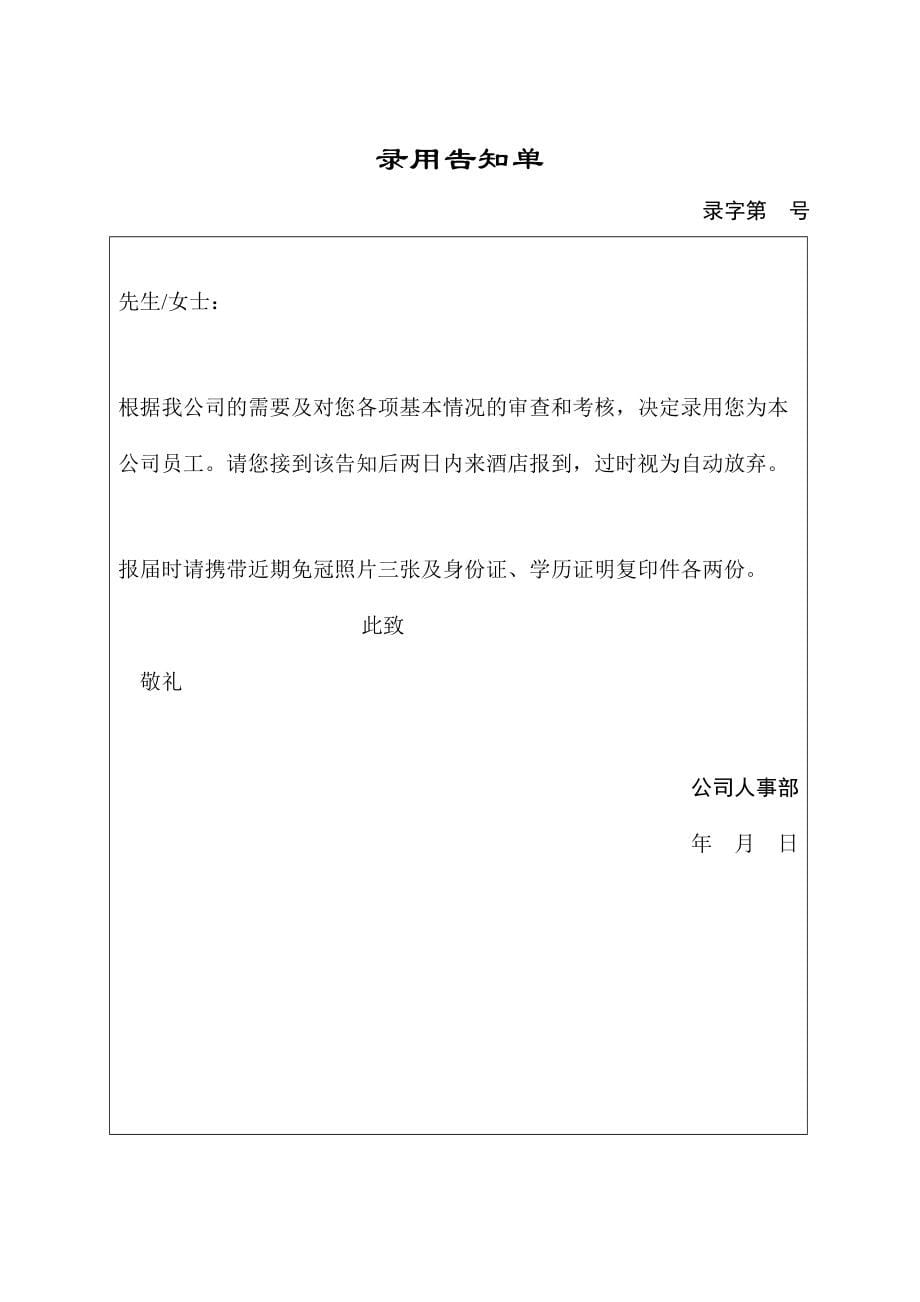 昆山男科医院行政表格.doc_第5页