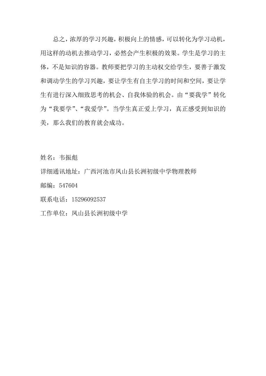 利用名人学习过程激发学生学习物理的兴趣.docx_第5页