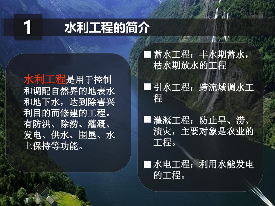 水利工程对环境的影响及解决措施课件_第3页