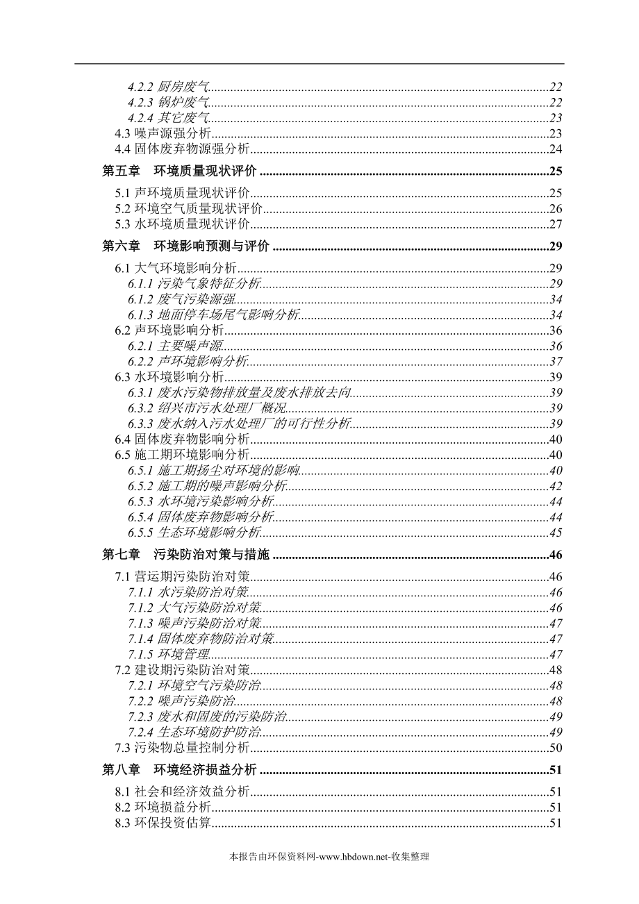 中国轻纺城国际物流中心项目环境影响分析报告书.doc_第4页