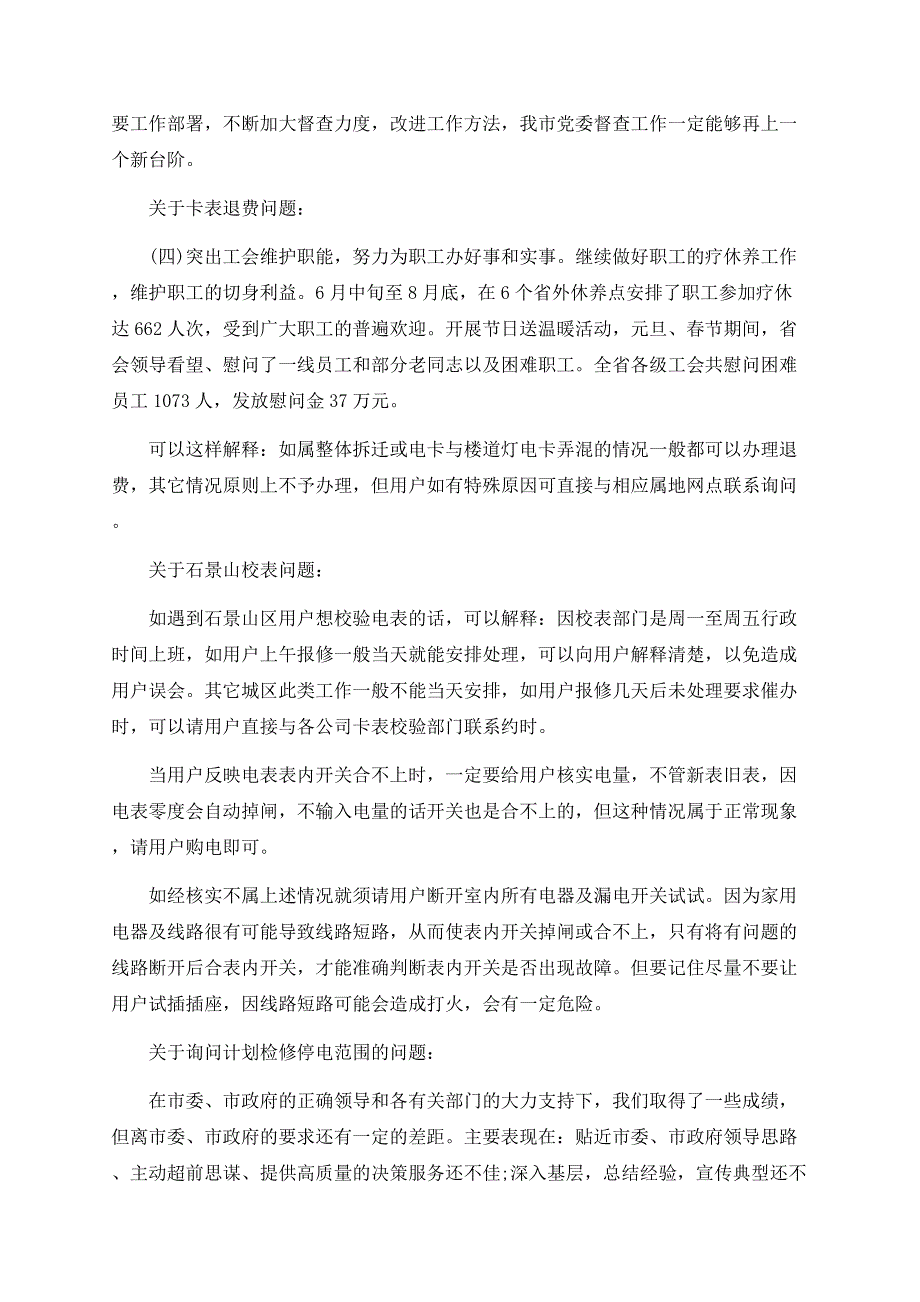 城市电力年终工作总结.docx_第3页