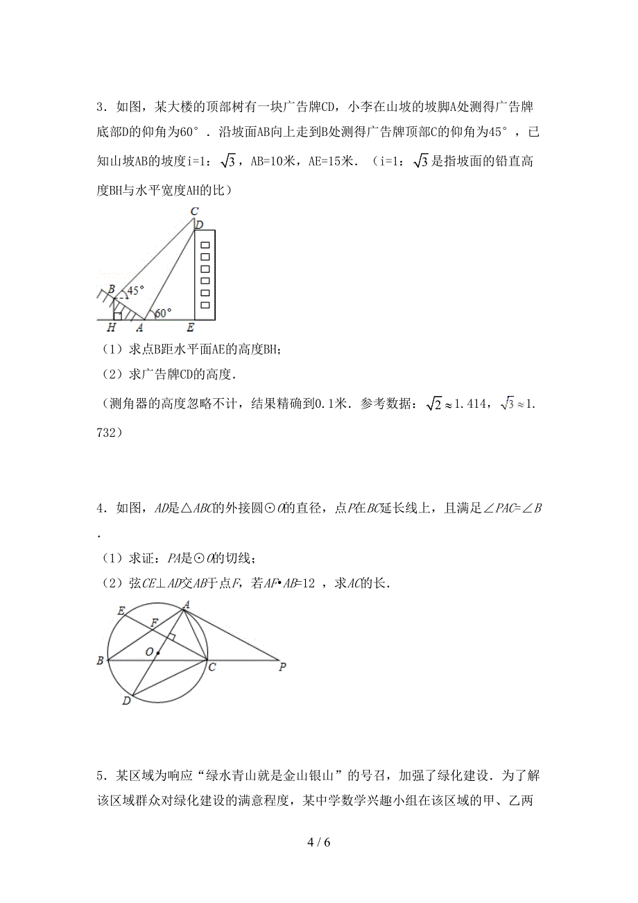 2022年部编人教版九年级数学上册期末考试及答案【真题】.doc_第4页