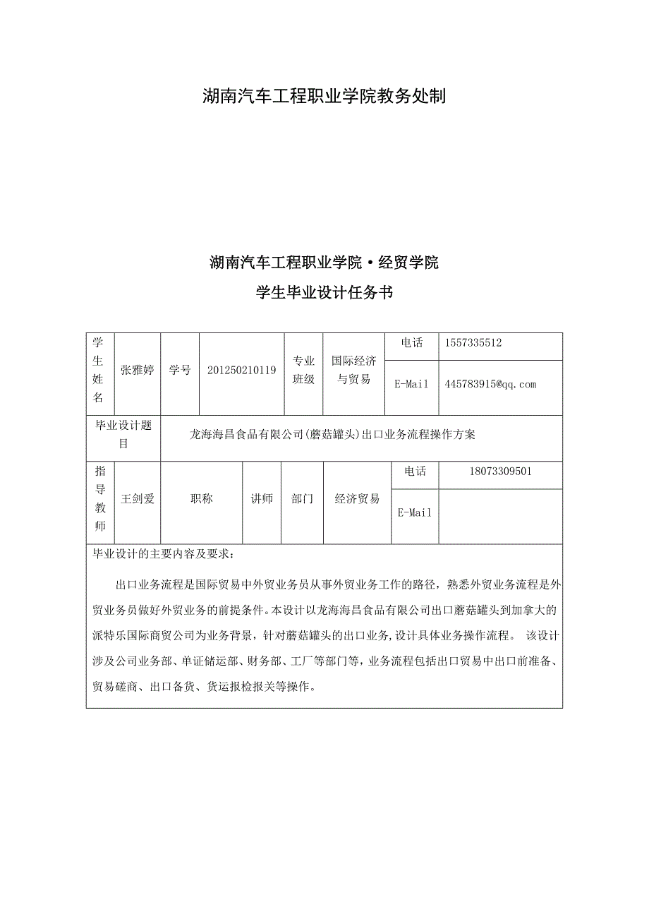 出口业务流程操作方案毕业设计.docx_第2页