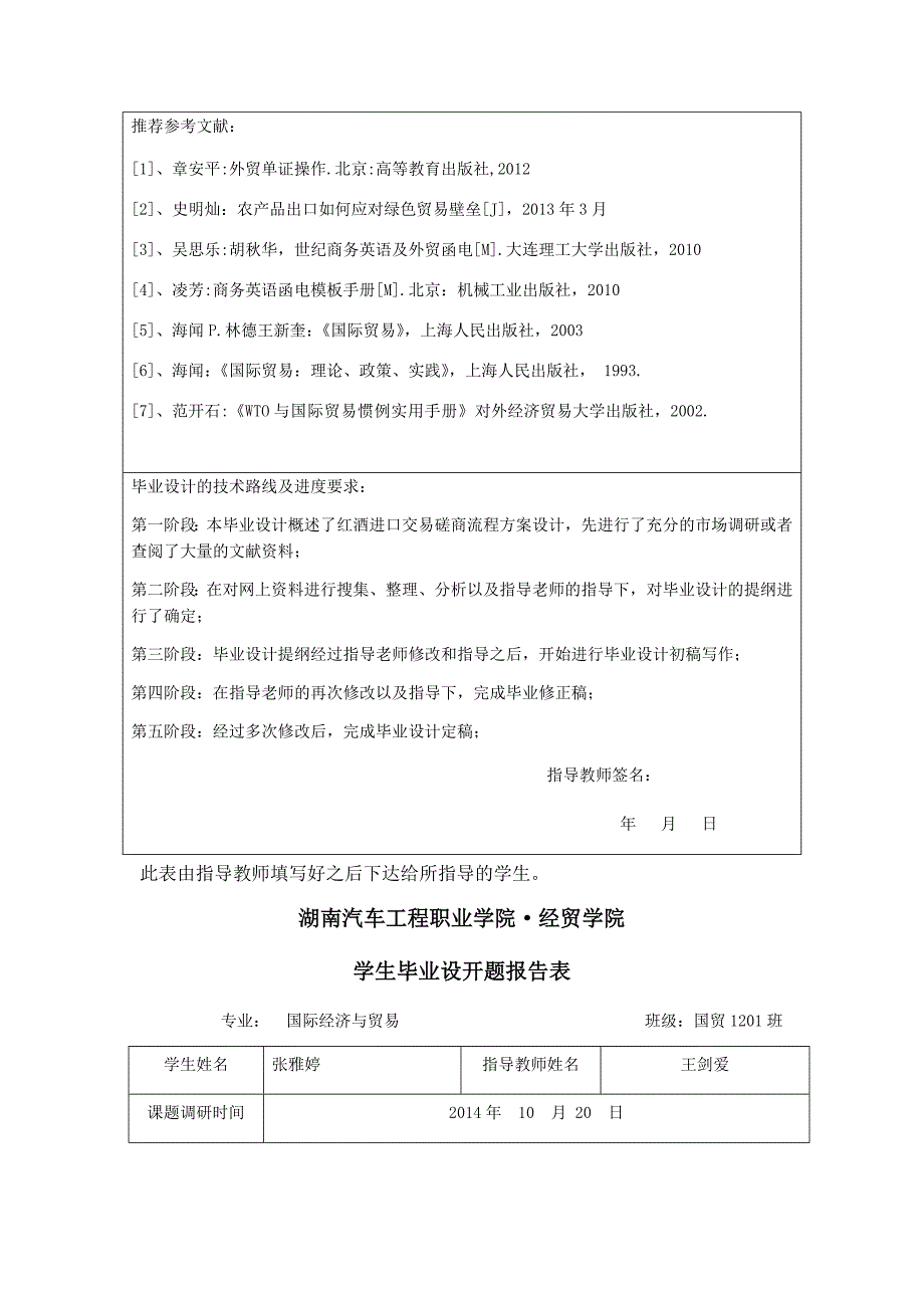 出口业务流程操作方案毕业设计.docx_第3页