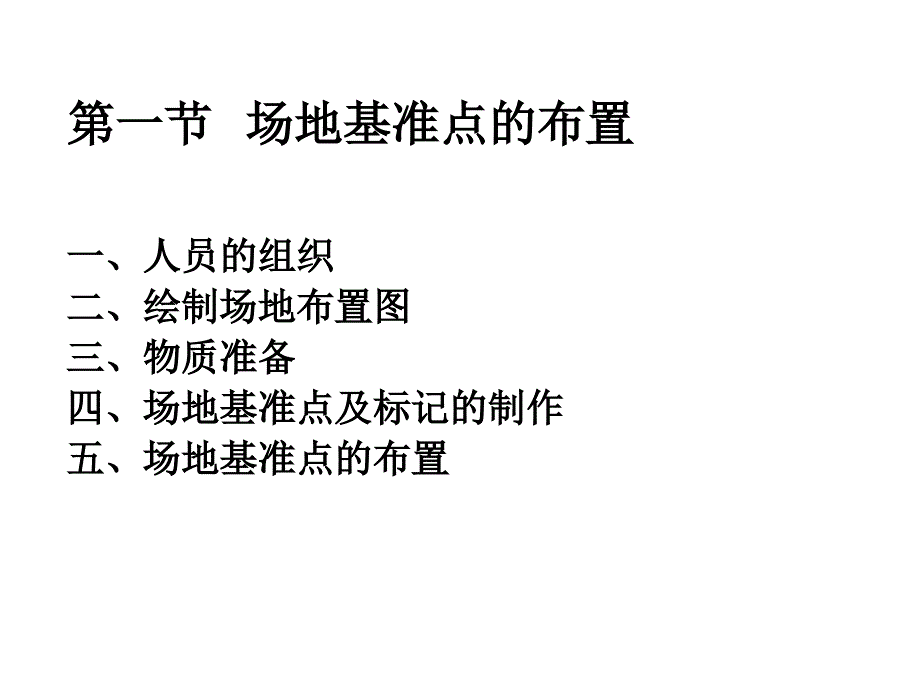 第七章团体操的场地布置课件_第2页