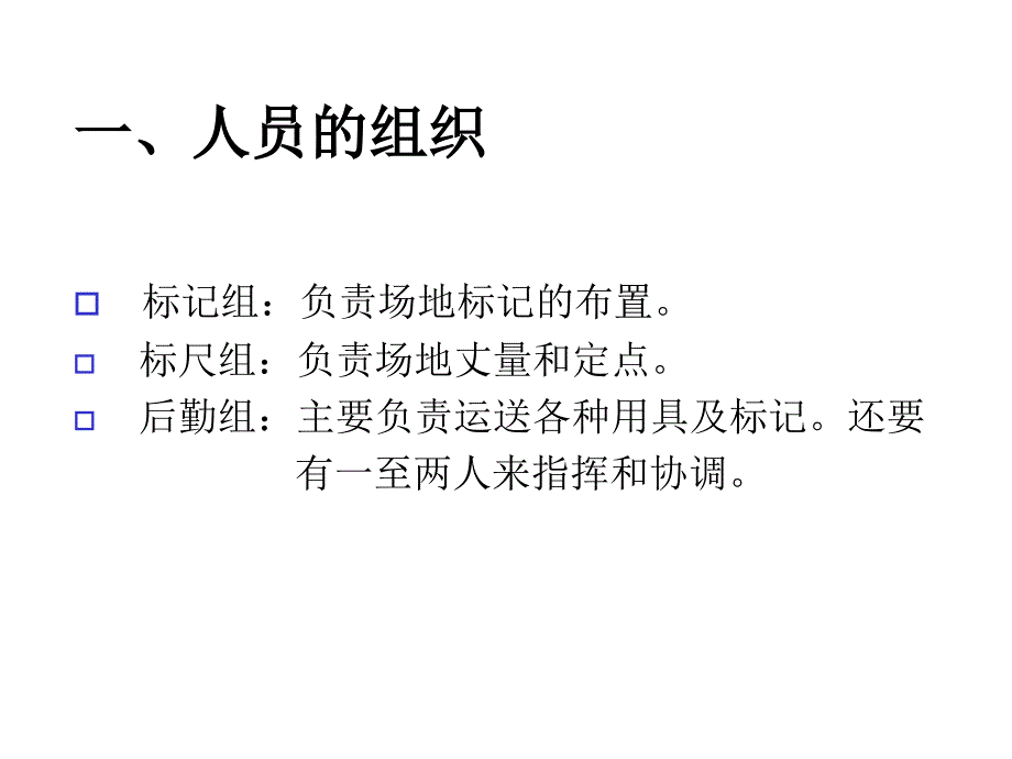 第七章团体操的场地布置课件_第3页