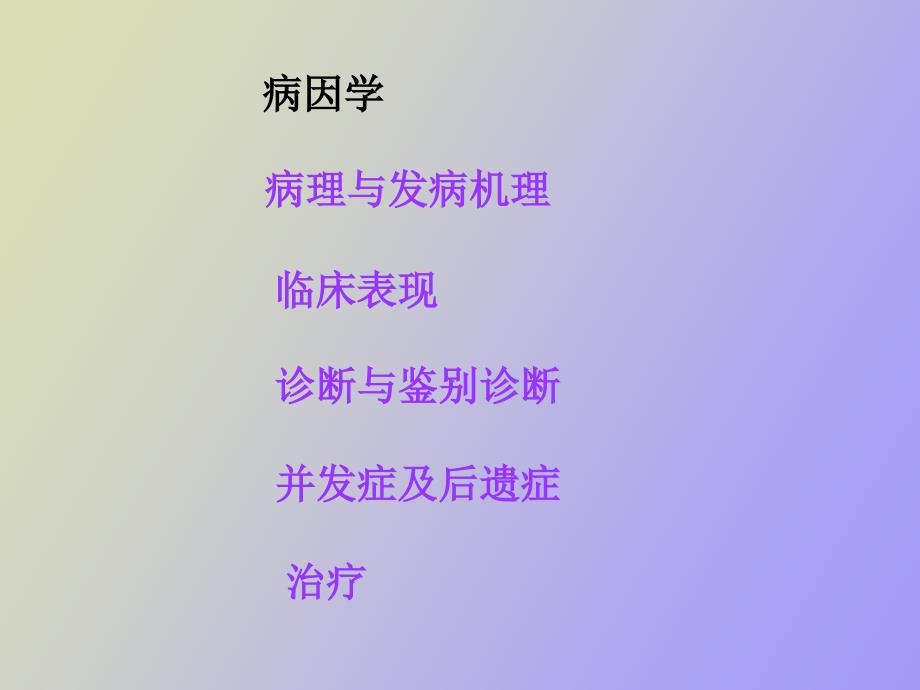 儿童化脓性脑膜炎_第3页