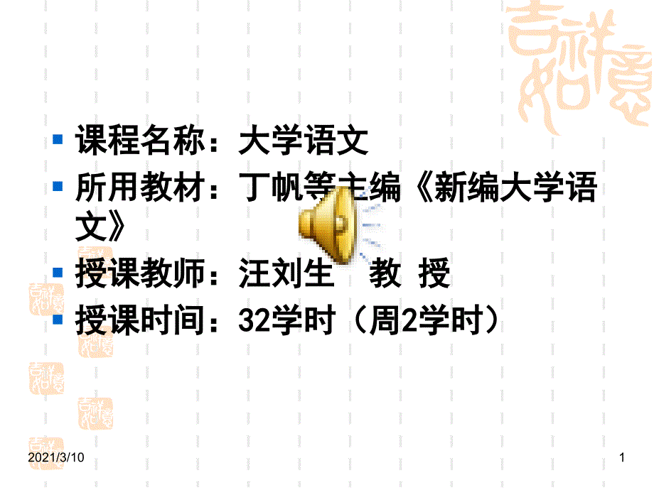 新编大学语文精品课件1_第1页