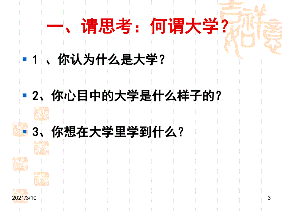 新编大学语文精品课件1_第3页