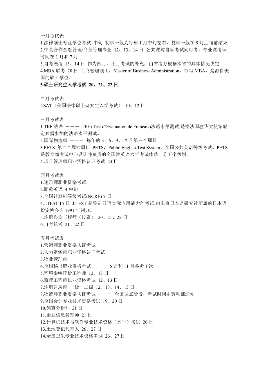 大学生考证时间表66033.doc_第1页