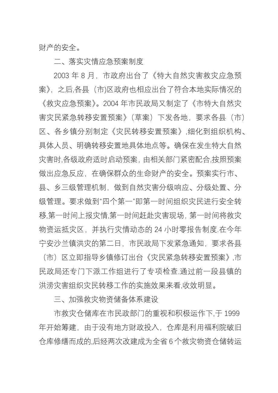 全市有关救灾救济工作情况.docx_第2页