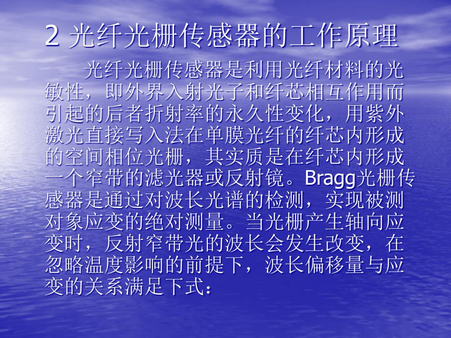 光纤光栅测试技术在桩基检测中的应用_第2页