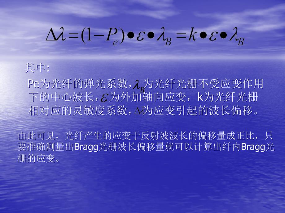 光纤光栅测试技术在桩基检测中的应用_第3页