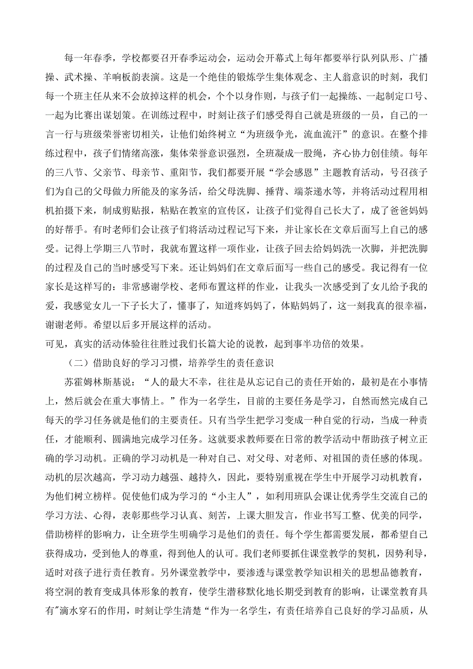 小学班主任培养孩子责任意识的研究.doc_第4页