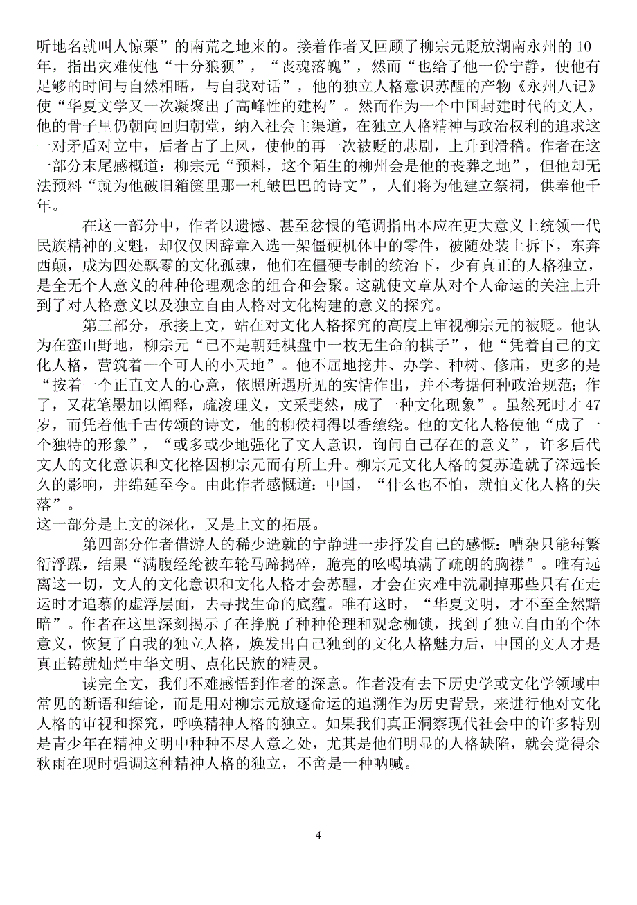 余秋雨柳侯祠赏析.doc_第4页