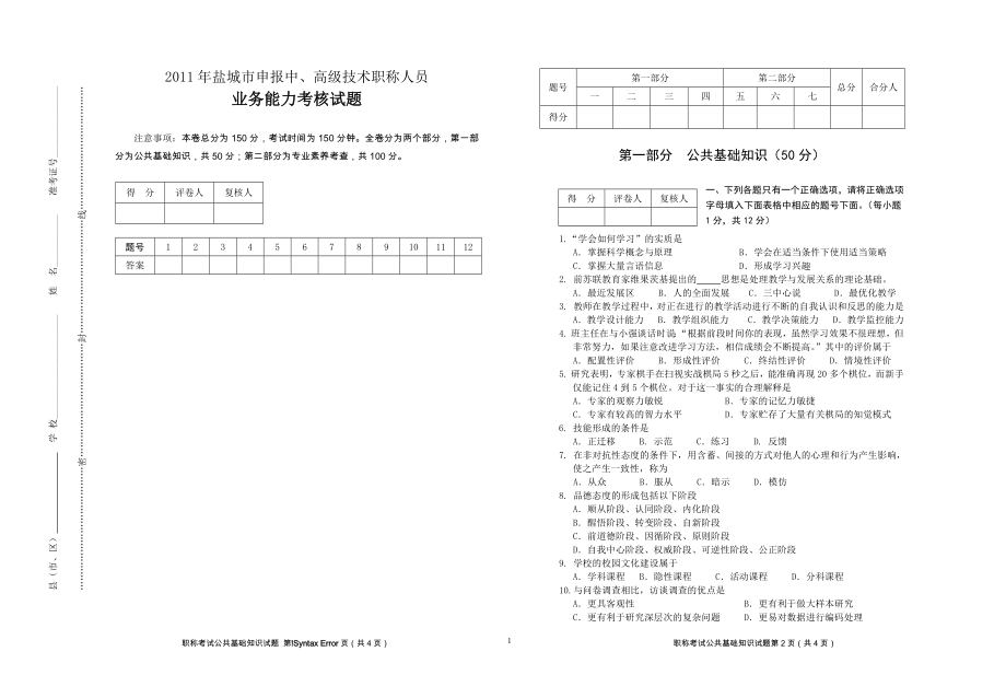 2016盐城职称考试复习公共试题和答案(原卷).docx_第1页