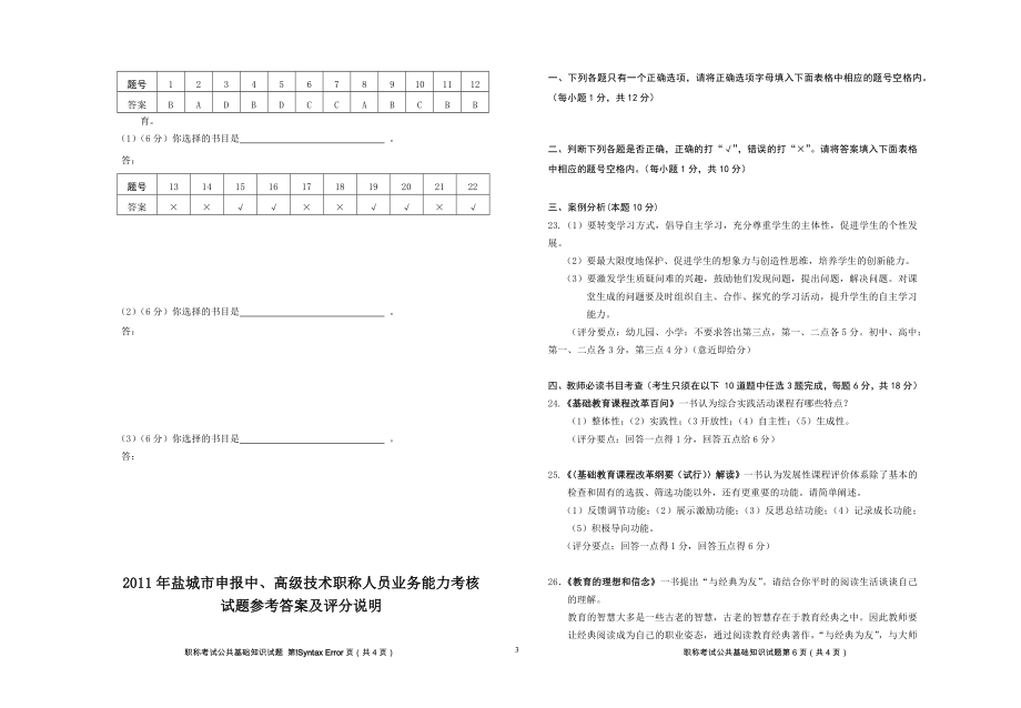 2016盐城职称考试复习公共试题和答案(原卷).docx_第3页