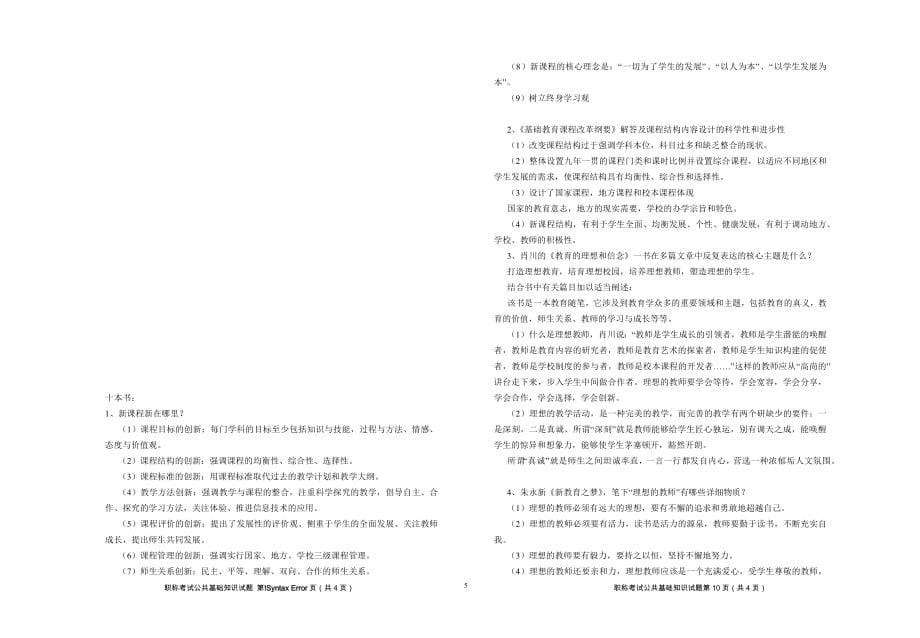 2016盐城职称考试复习公共试题和答案(原卷).docx_第5页