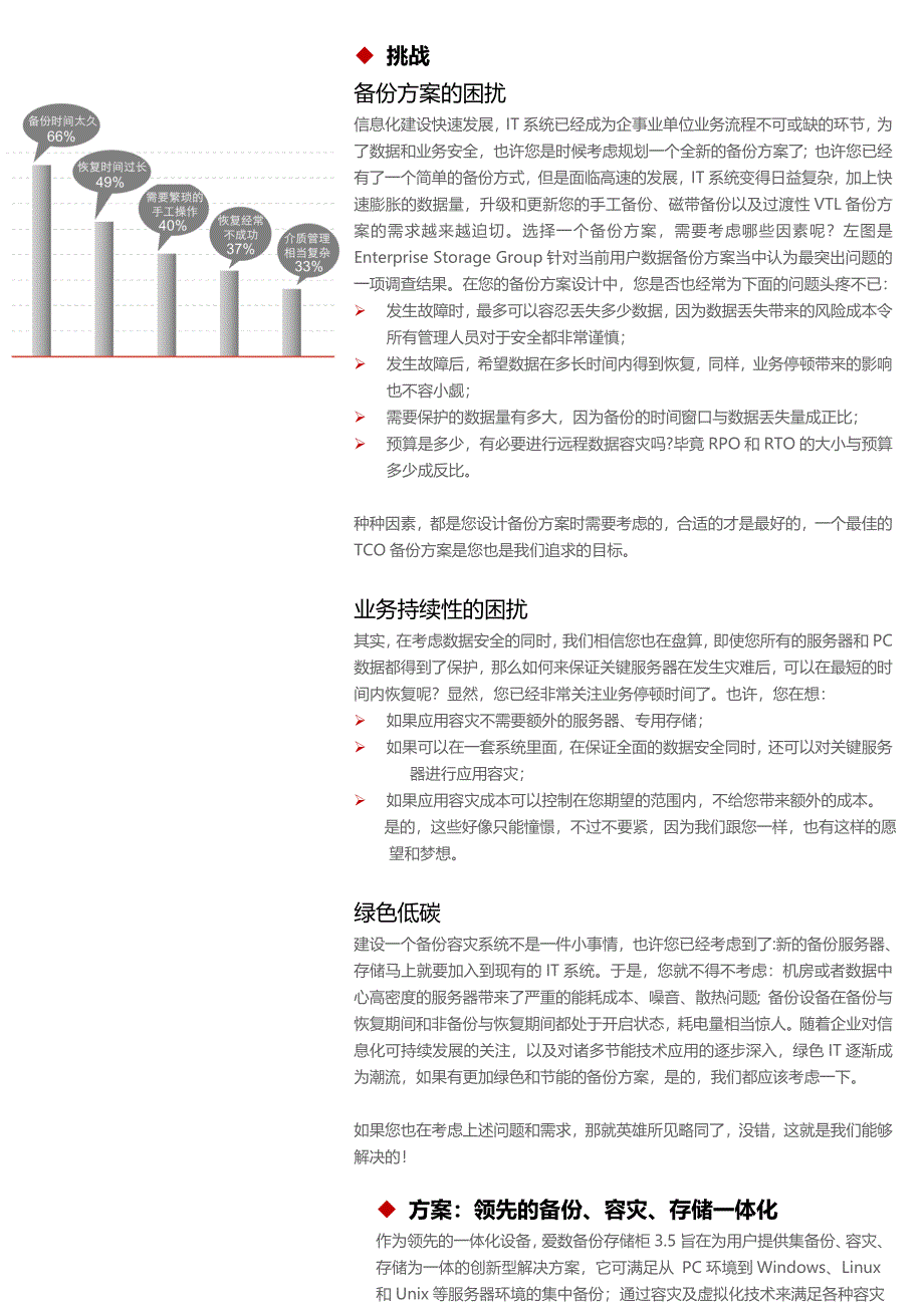 爱数备份一体机产品介绍.doc_第2页