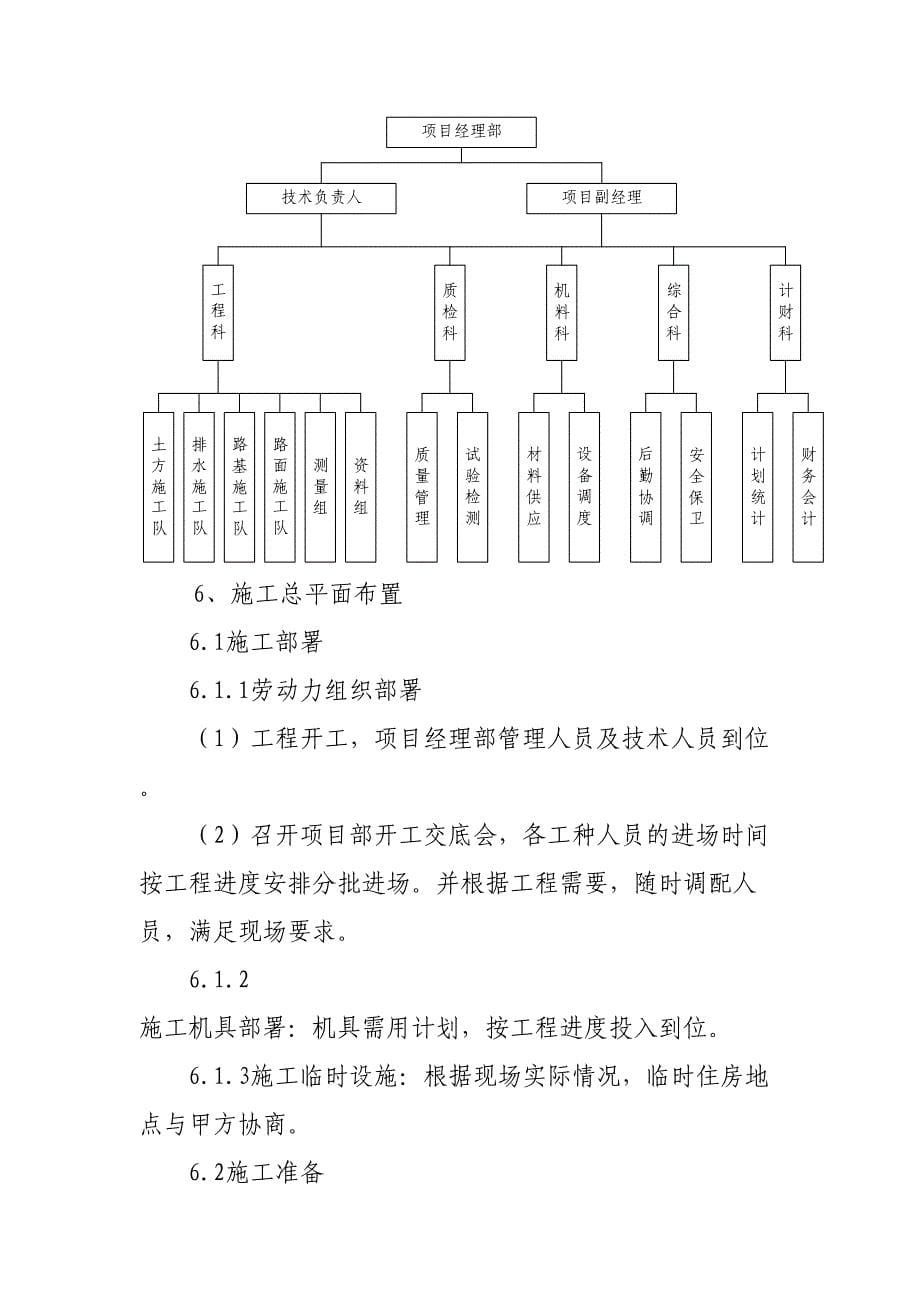 广东某道路照明工程施工方案（天选打工人）.docx_第5页