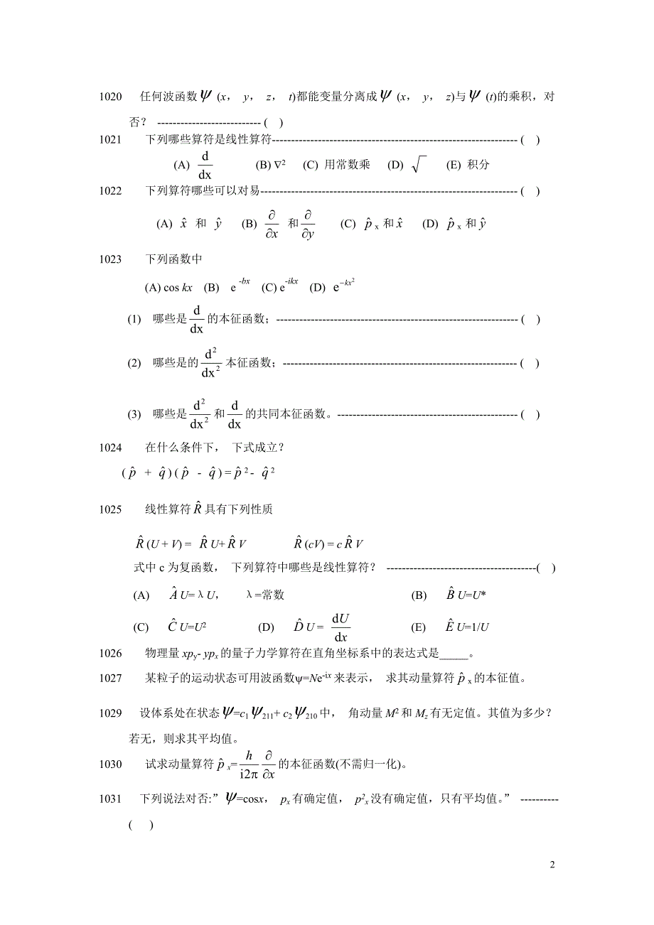 北大结构化学习题及答案.doc_第2页