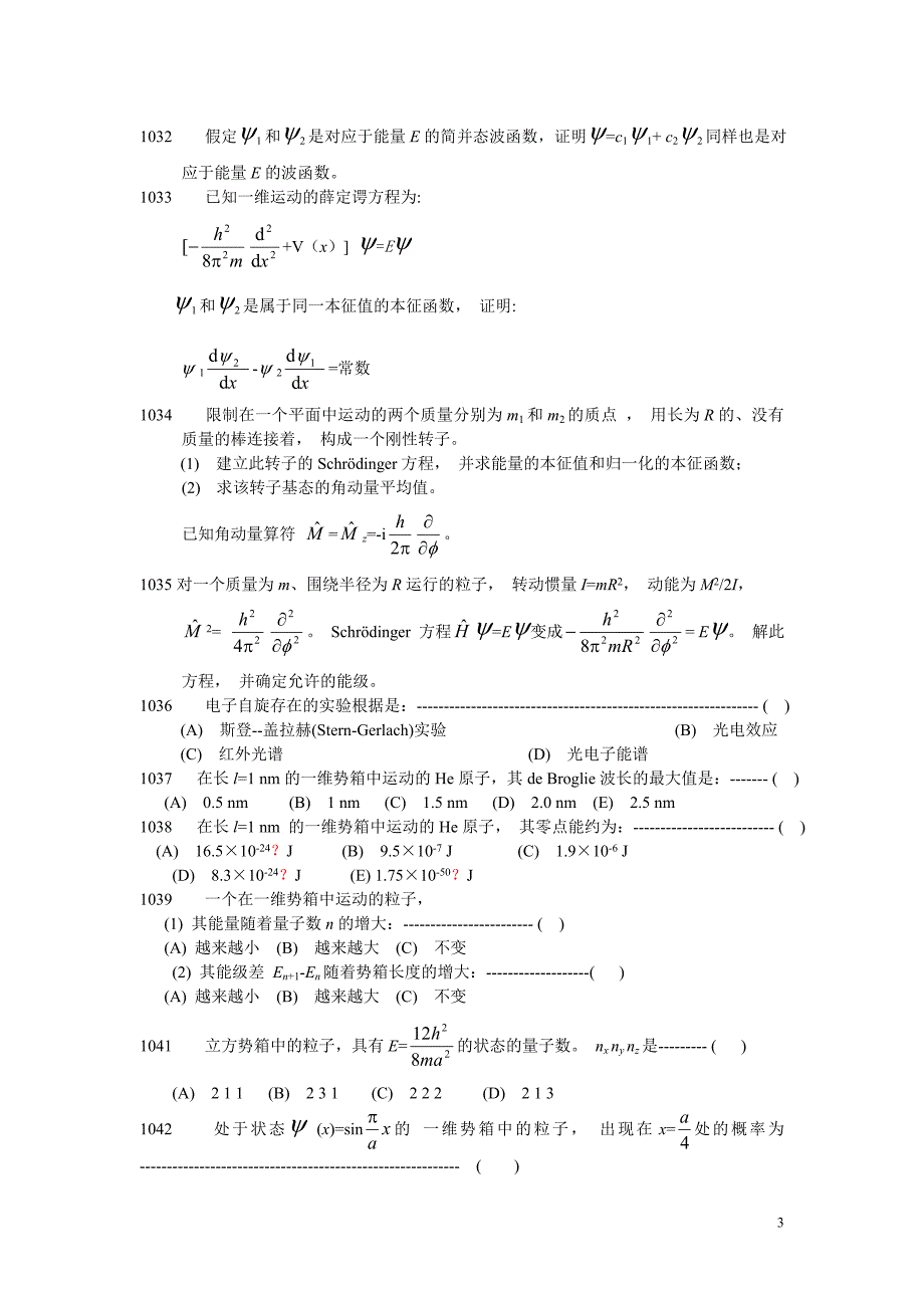 北大结构化学习题及答案.doc_第3页