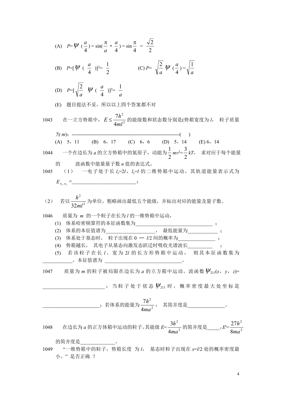 北大结构化学习题及答案.doc_第4页