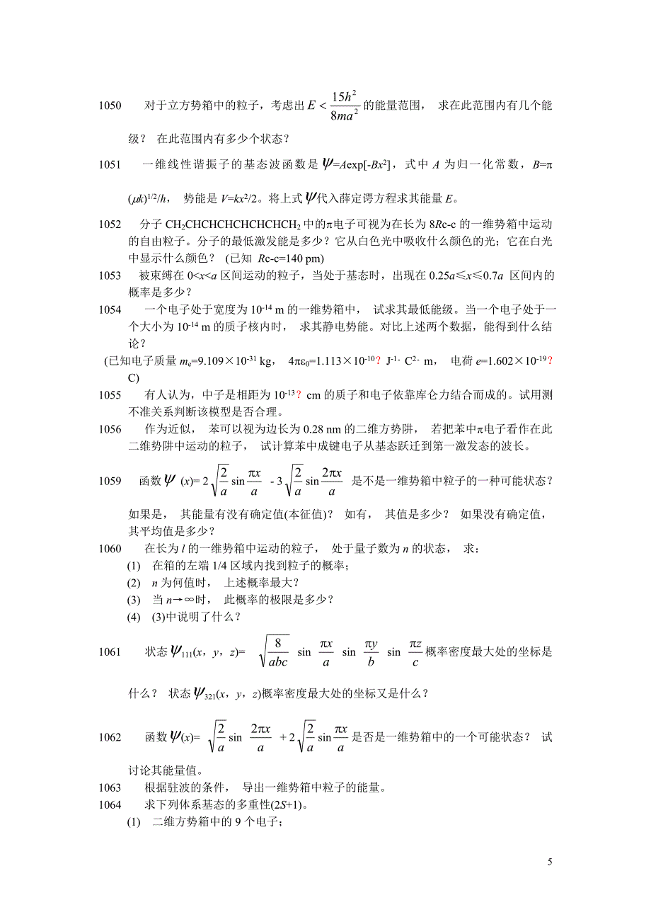 北大结构化学习题及答案.doc_第5页