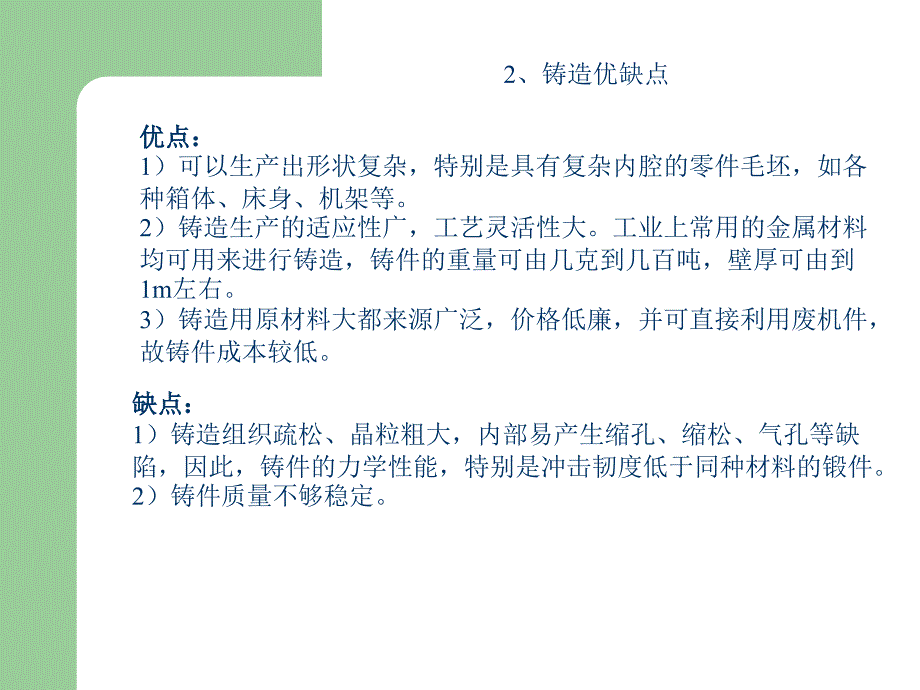 铸造生产PPT课件_第4页