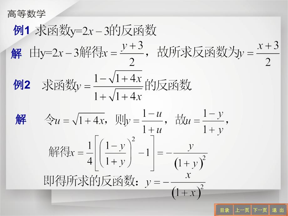 反函数复合函数_第4页