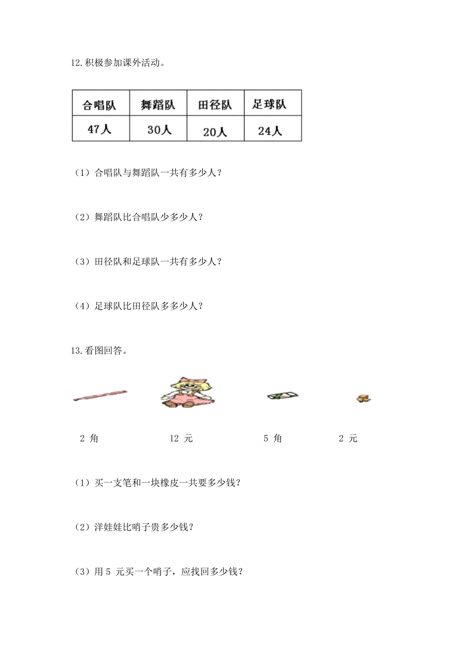 小学一年级下册数学应用题100道(精华版).docx_第3页