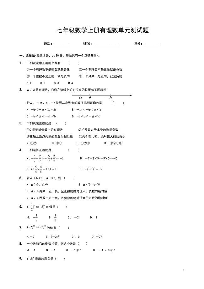 湘教版七年级数学上册第一章有理数测试题.doc