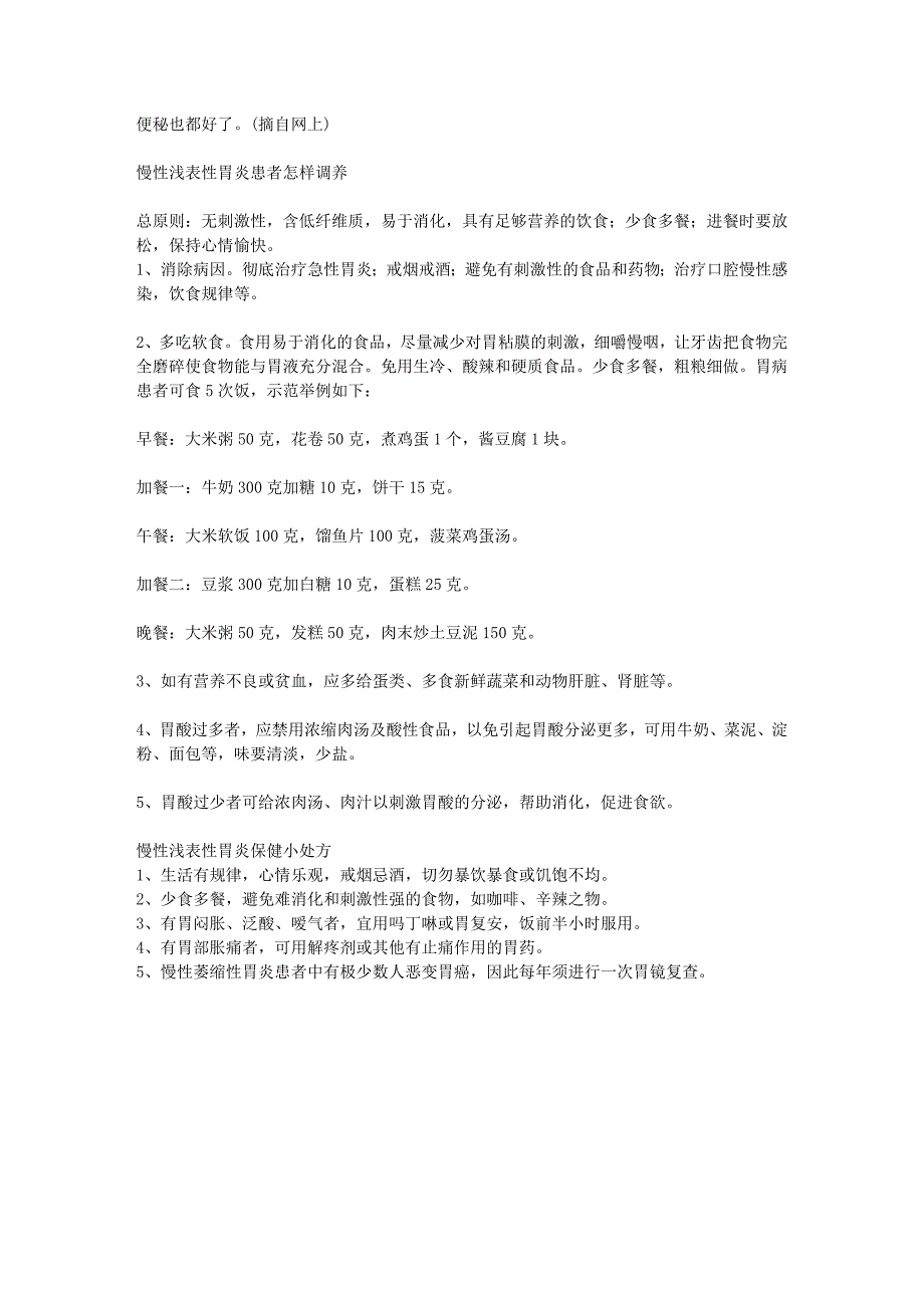 浅表性胃炎诊断及治疗.doc_第4页