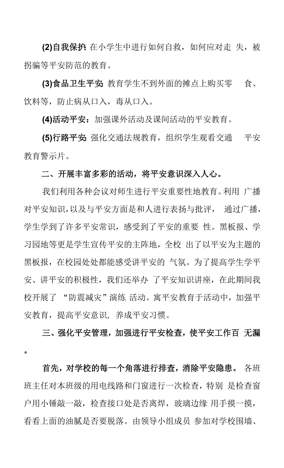 小学安全警示教育宣传活动总结.docx_第2页