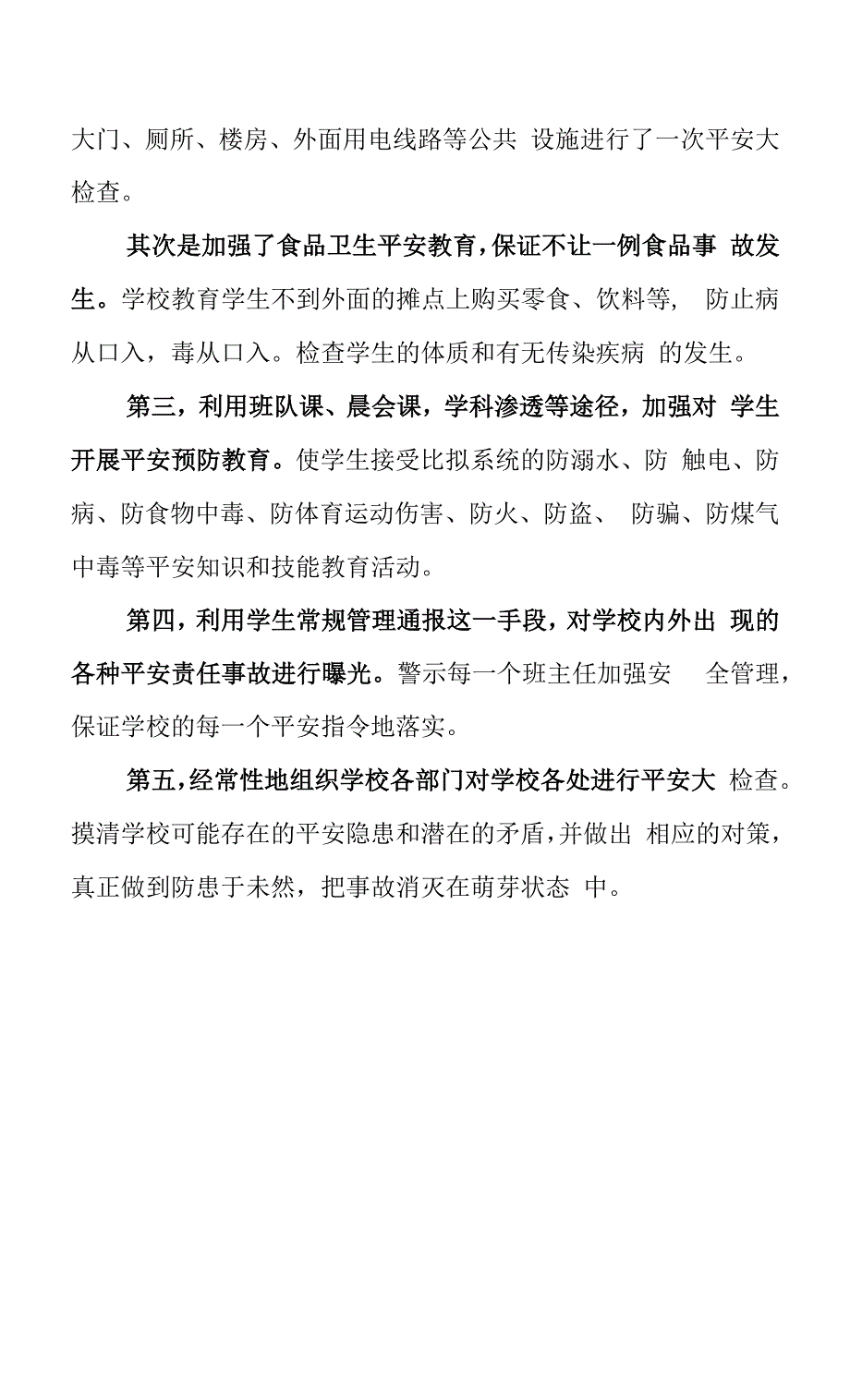 小学安全警示教育宣传活动总结.docx_第3页