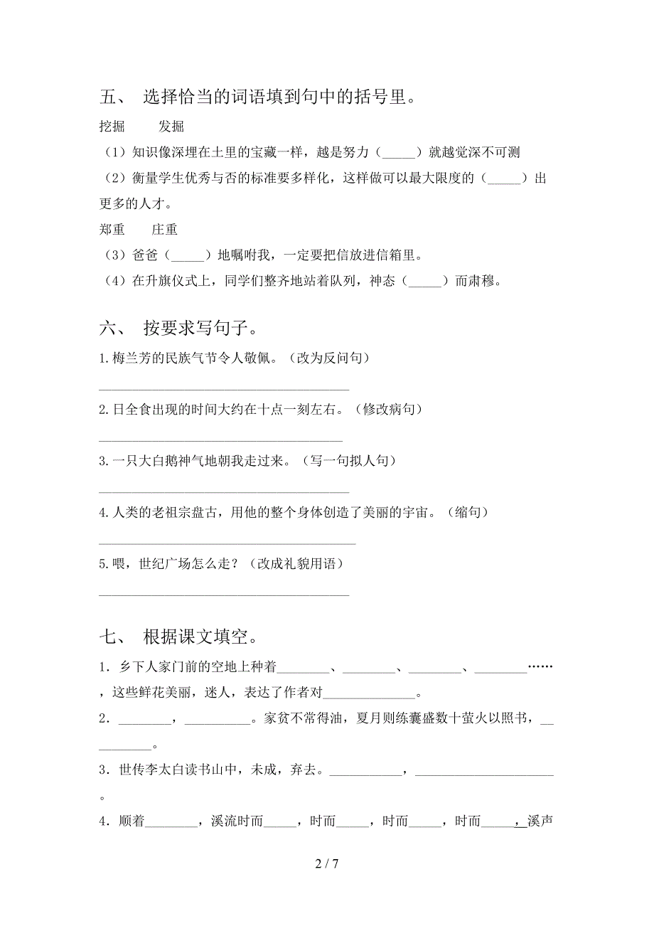 部编版四年级上册语文期中考试卷及答案【精选】.doc_第2页