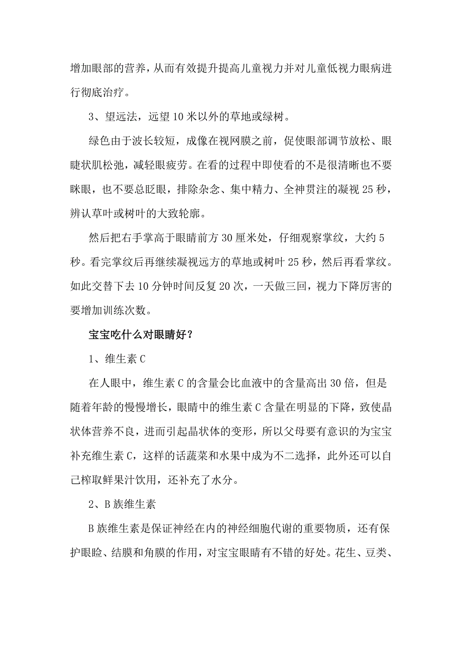 儿童视力可提高 几大高招教给你.doc_第2页