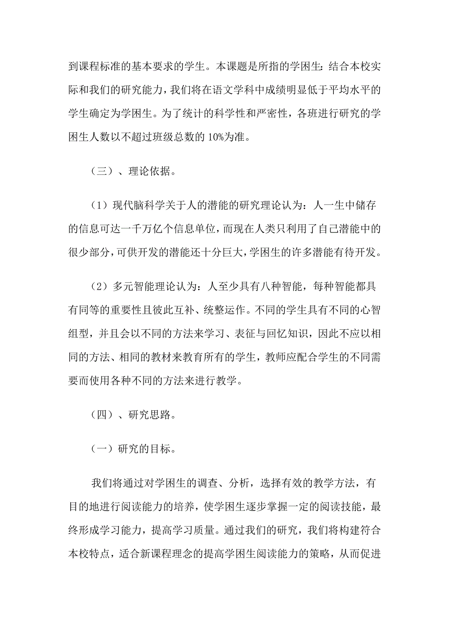 学困生阅读能力低下原因分析及对策思考.doc_第4页