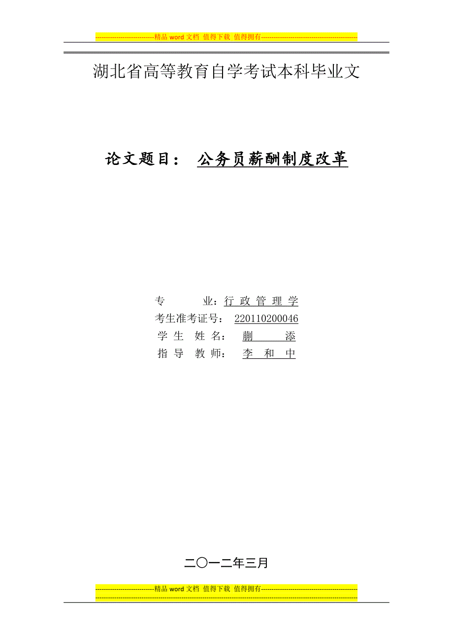 公务员薪酬制度改革.docx_第1页