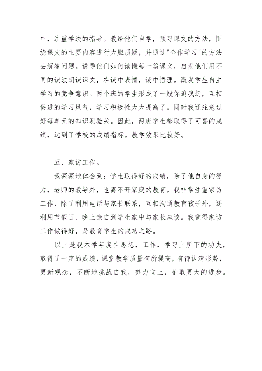 2021语文教学学期自我总结.docx_第4页