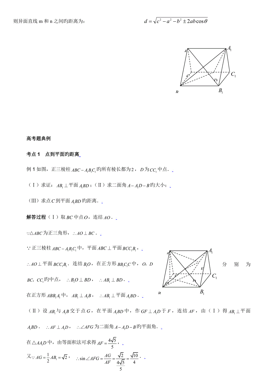 2023年文科立体几何知识点方法总结高三复习.doc_第4页