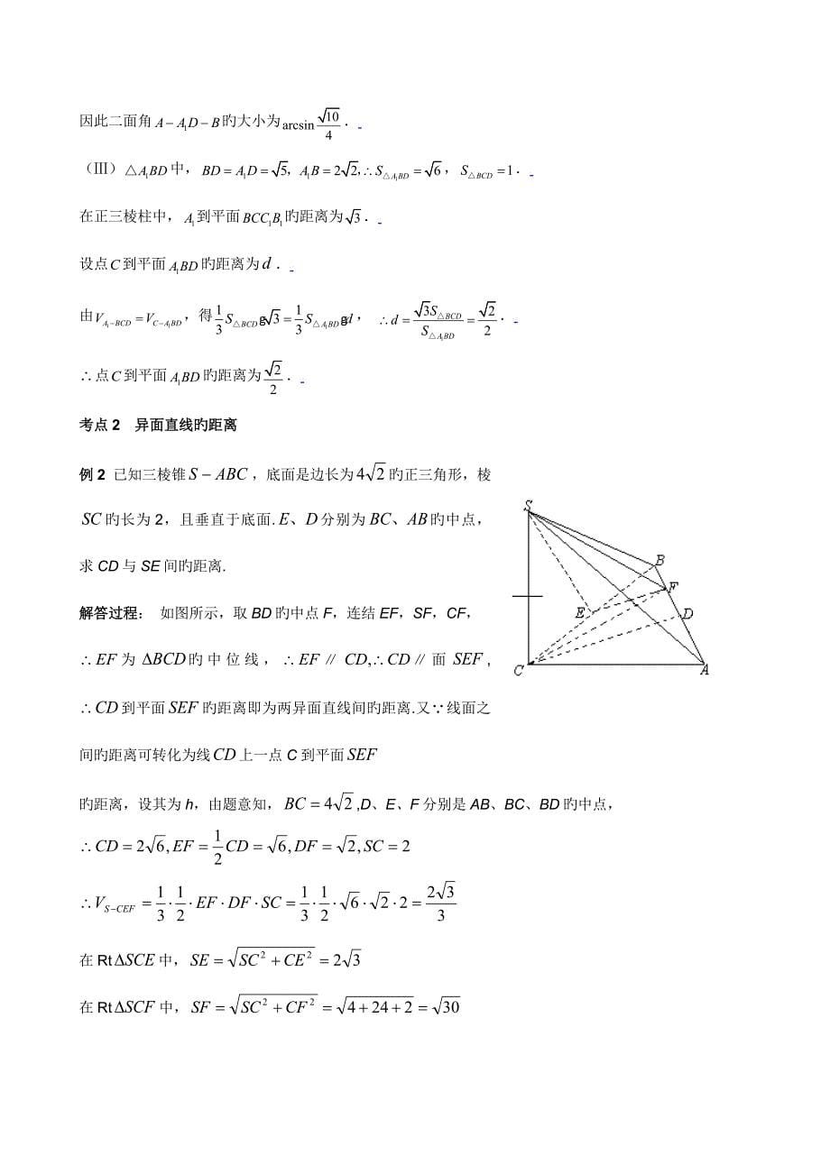 2023年文科立体几何知识点方法总结高三复习.doc_第5页