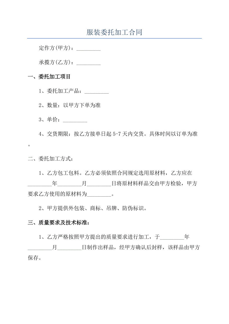 服装委托加工合同.docx_第1页