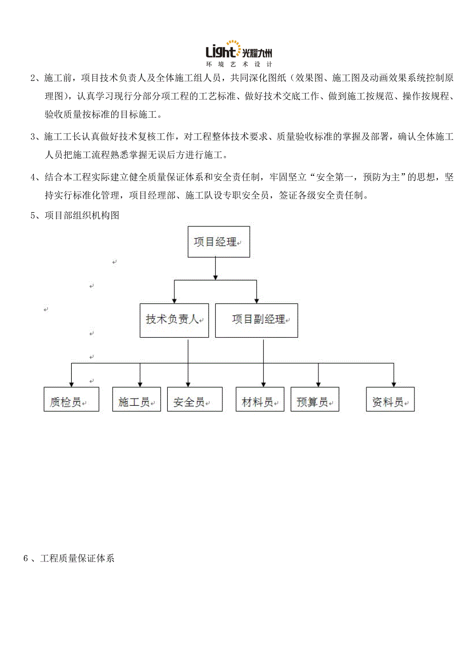 河套酒厂施工组织.doc_第3页