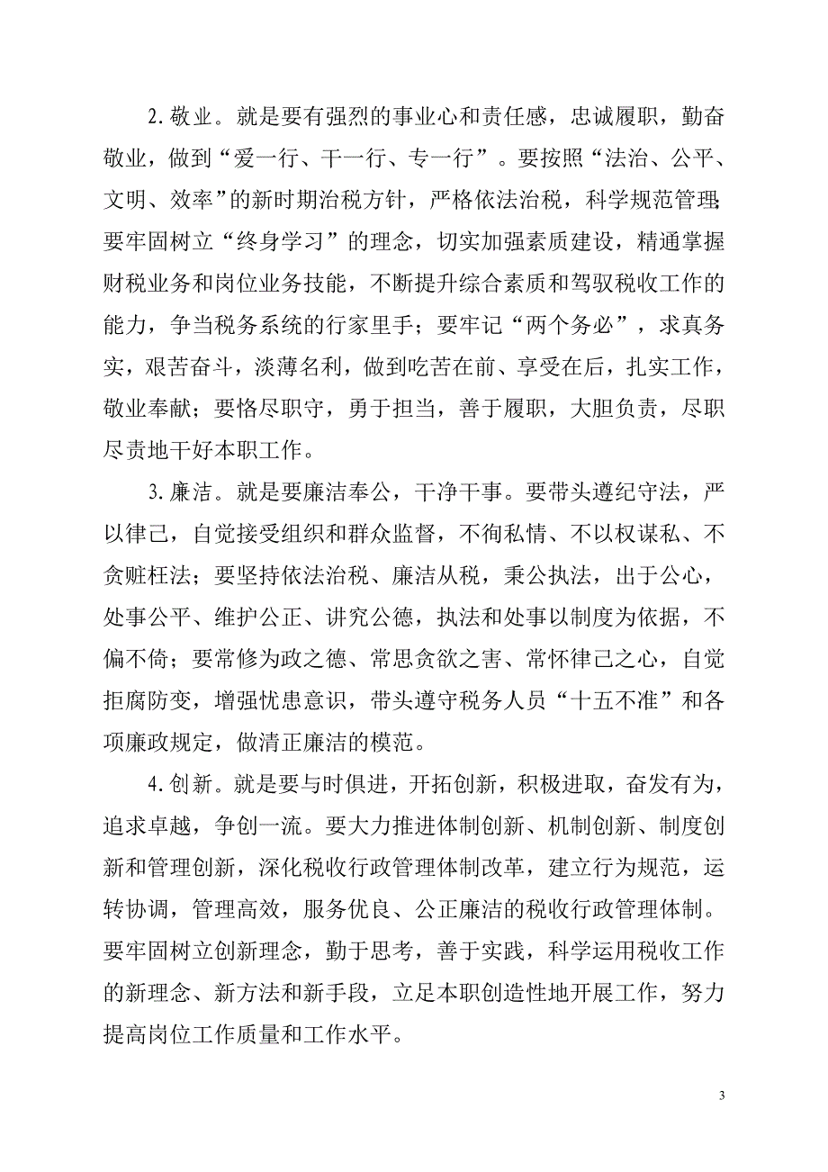 关于税务核心价值观的几点认识_第3页