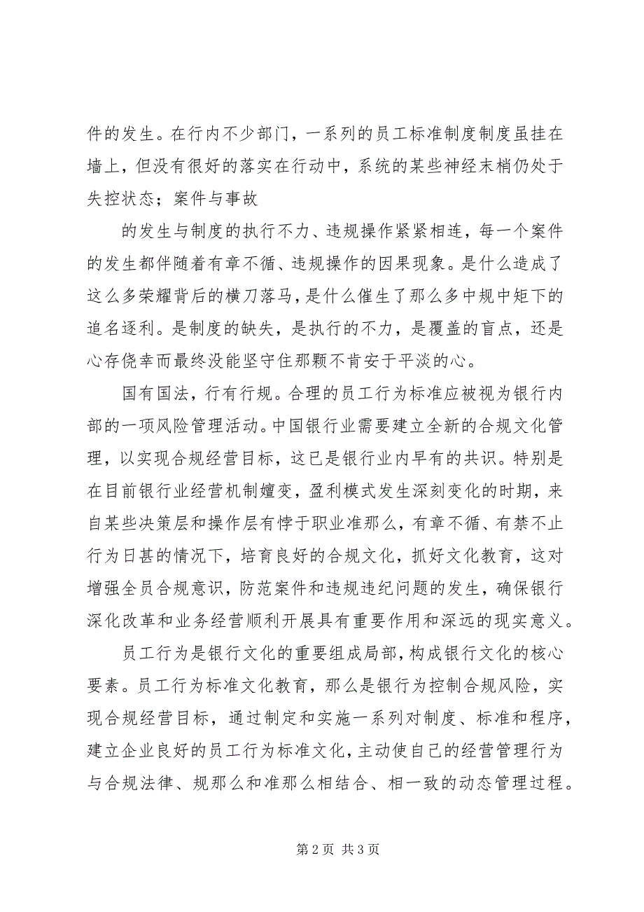 2023年《员工违规行为处理办法》学习心得5篇材料.docx_第2页