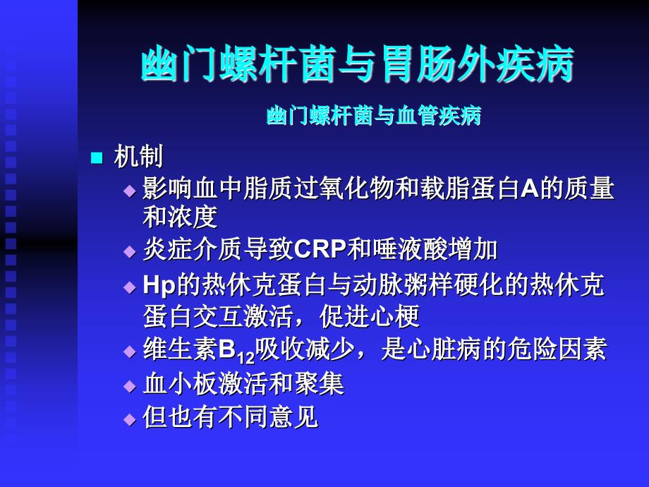 幽门螺杆菌与的关系_第3页